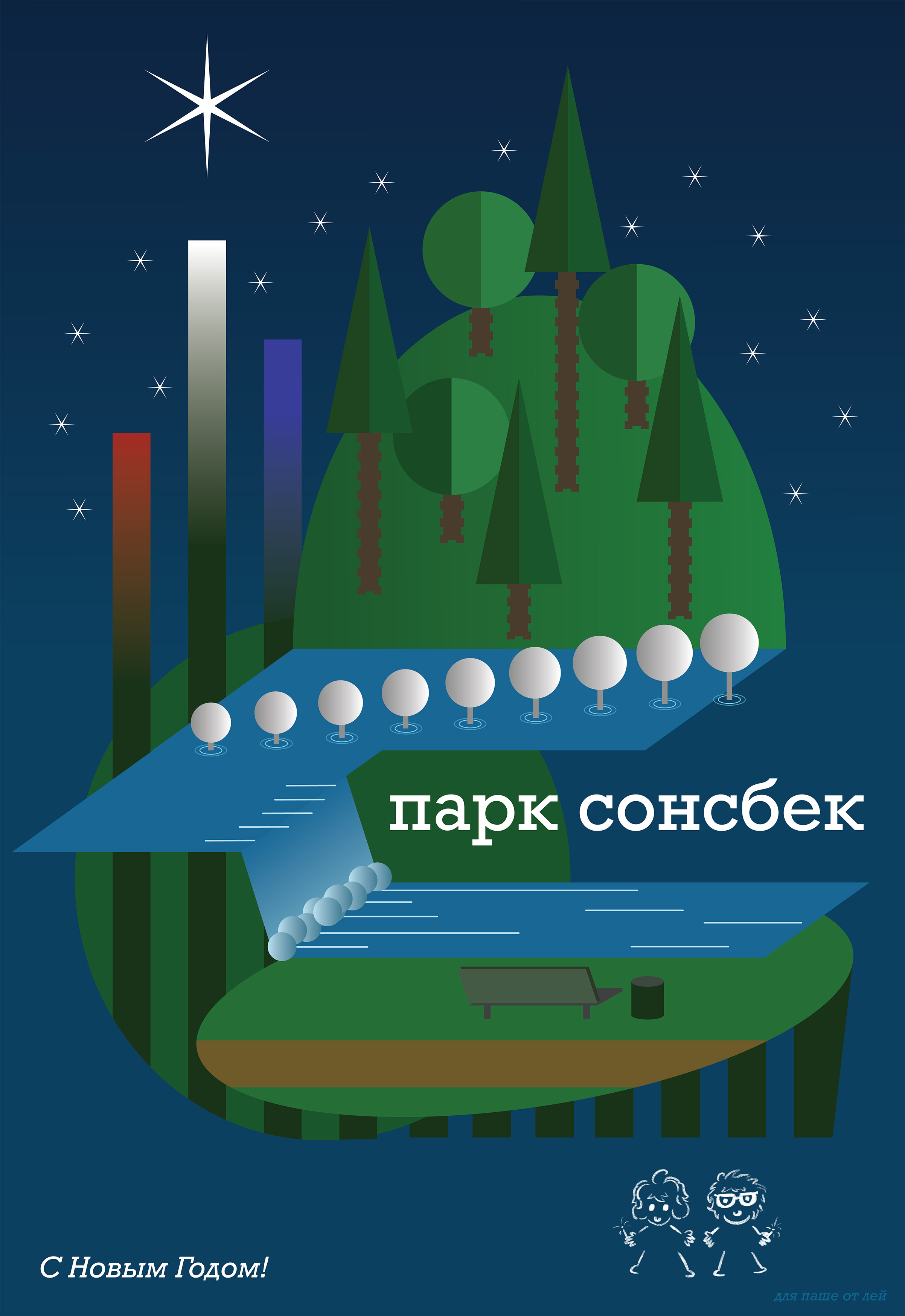 New-Years-Eve card design for a friend